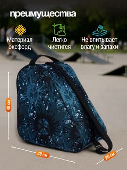 Сумка для коньков и роликов, 38×40 см, цвета МИКС