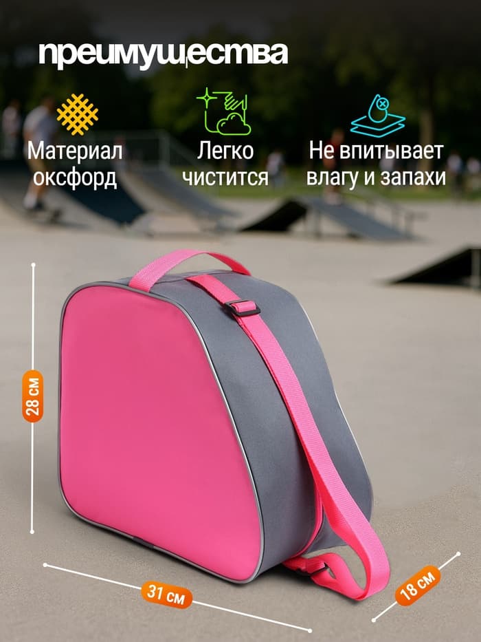 Сумка для коньков и роликов, 31×28 см, розовая, серая