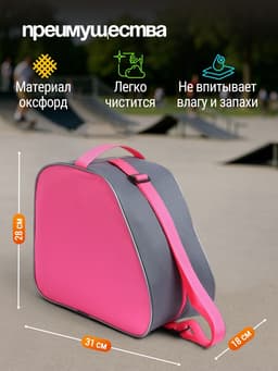 Сумка для коньков и роликов, 31×28 см, розовая, серая