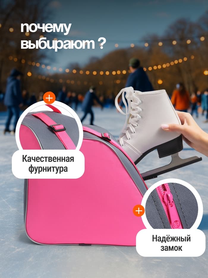 Сумка для коньков и роликов, 31×28 см, розовая, серая