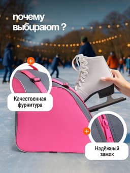 Сумка для коньков и роликов, 31×28 см, розовая, серая