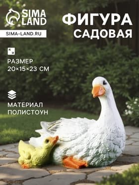 Садовая фигура из полистоуна «Утка с утёнком», 20×15×23 см