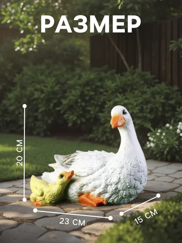 Садовая фигура из полистоуна «Утка с утёнком», 20×15×23 см