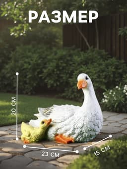 Садовая фигура из полистоуна «Утка с утёнком», 20×15×23 см