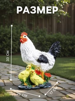 Садовая фигура из полистоуна «Курица с цыплятами», 33×17×25 см