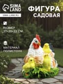 Садовая фигура из полистоуна «Курица Наседка», 27×20×22 см
