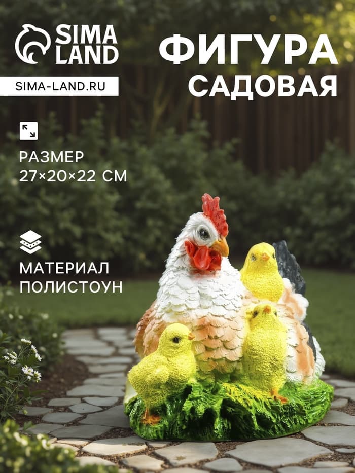 Садовая фигура из полистоуна «Курица Наседка», 27×20×22 см