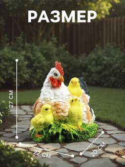 Садовая фигура из полистоуна «Курица Наседка», 27×20×22 см