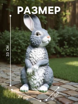 Садовая фигура из полистоуна «Заяц полевой», 33×21×18 см
