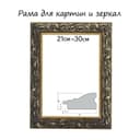 Рама для картин (зеркал) 21×30×4 см, дерево «Версаль», золотая
