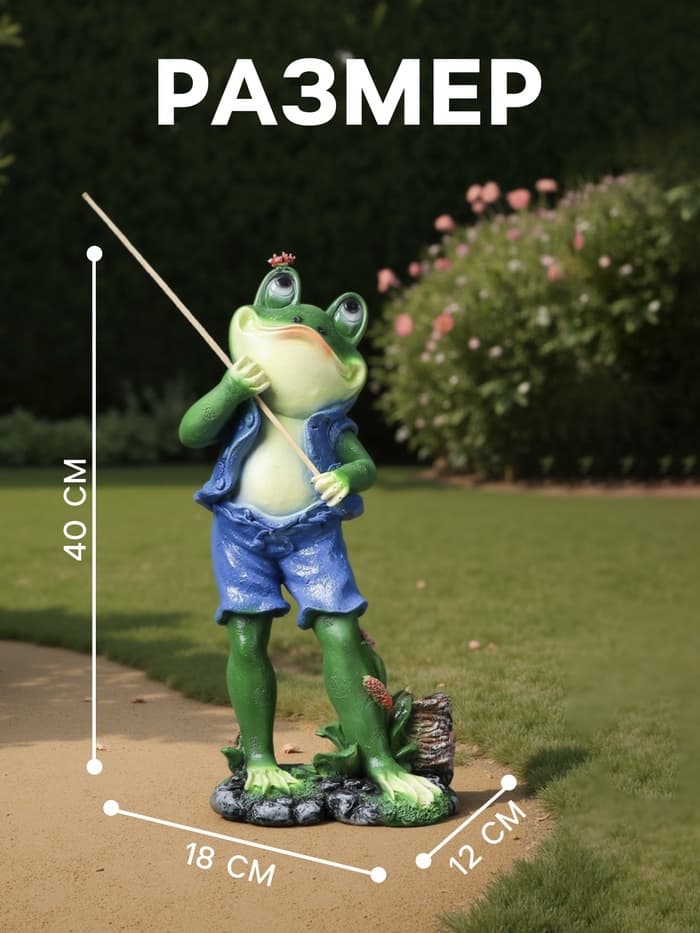 Садовая фигура из полистоуна «Лягушонок рыбак», 40×12×18 см
