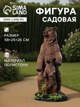 Садовая фигура из полистоуна «Медведи», 58×25×26 см