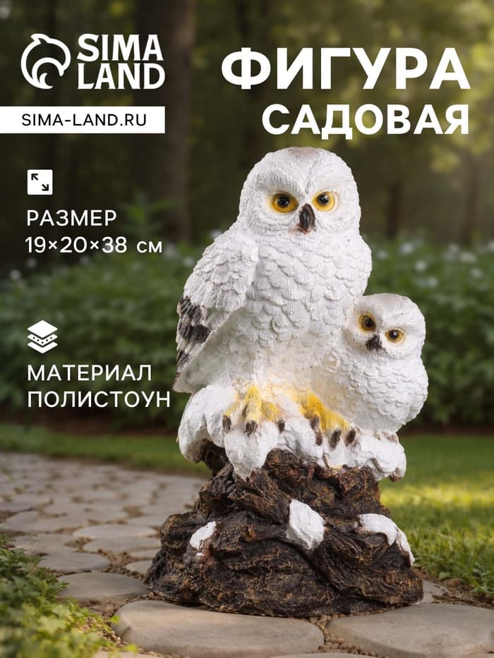 Садовая фигура из полистоуна «Совы полярные», 38×20×19 см