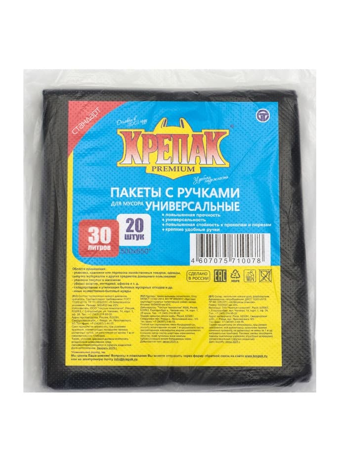 Мешки для мусора «Крепак», 30 л, с ручками, ПНД, 11 мкм, 50×65 см, 20 шт., чёрные