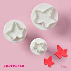 Плунжеры кондитерские Доляна «Листья», набор 3 шт., пластик, белые