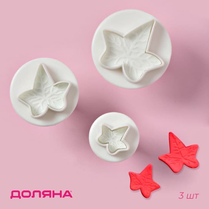 Плунжеры кондитерские Доляна «Листья», набор 3 шт., пластик, белые