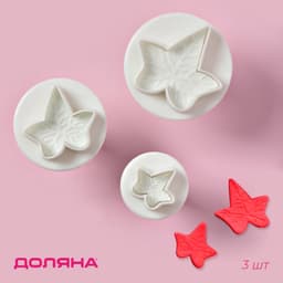 Плунжеры кондитерские Доляна «Листья», набор 3 шт., пластик, белые