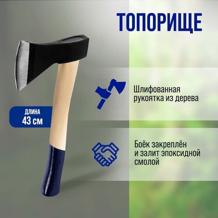 Топор кованый ТУНДРА, деревянное топорище 43 см, 1000 г