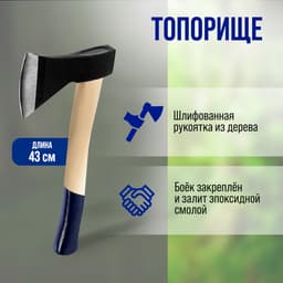 Топор кованый ТУНДРА, деревянное топорище 43 см, 1000 г