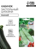 Семена Кабачок цукини «Застольный», 2 г, раннеспелый, «СеДеК»