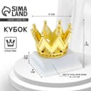 Кубок под нанесение «Корона», золото, подставка пластик белая, 9×9×9 см