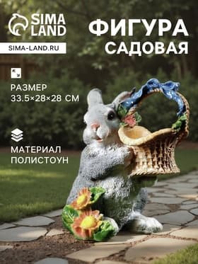 Садовая фигура из полистоуна «Зайка с лукошком», 33.5×28×28 см