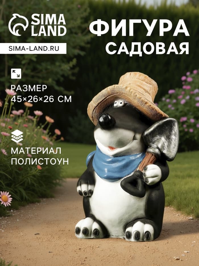 Садовая фигура из полистоуна «Крот в шляпе», 45×26×26 см