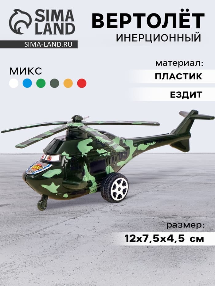 Вертолёт инерционный, цвета МИКС