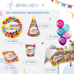 Скатерть одноразовая «С днём рождения», звёзды, 180×137 см