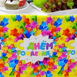 Скатерть одноразовая «С днём рождения», звёзды, 180×137 см