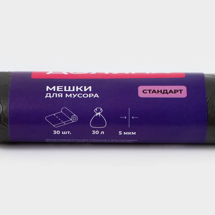 Мешки для мусора Доляна «Стандарт», 30 л, 5 мкм, 45×54±5% см, ПНД, 30 шт., чёрные