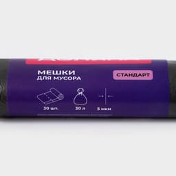 Мешки для мусора Доляна «Стандарт», 30 л, 5 мкм, 45×54±5% см, ПНД, 30 шт., чёрные