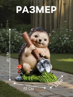 Садовая фигура из полистоуна «Ёж с лопатой», 31×22×22 см