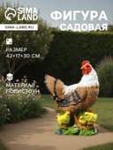 Садовая фигура из полистоуна «Курица с цыплятами», 42×17×30 см