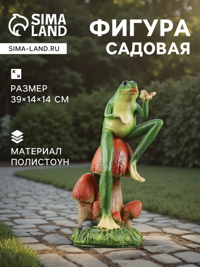 Садовая фигура из полистоуна «Лягушка с бабочкой», 39×14×14 см