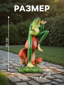 Садовая фигура из полистоуна «Лягушка с бабочкой», 39×14×14 см
