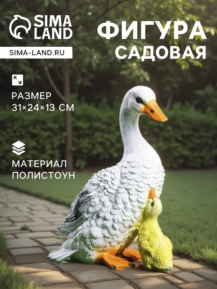 Садовая фигура из полистоуна «Утка с утёнком», 31×24×13 см
