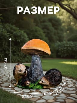 Садовая фигура из полистоуна «Гриб подосиновик с ежами», 37×27×25 см