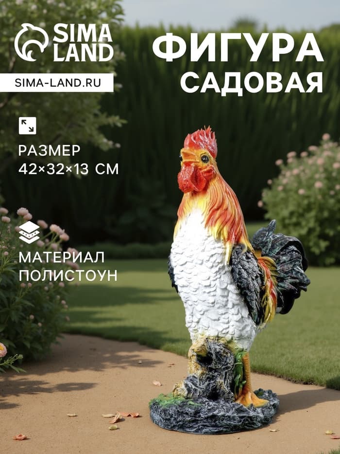 Садовая фигура из полистоуна «Петух на камне», 42×32×13 см