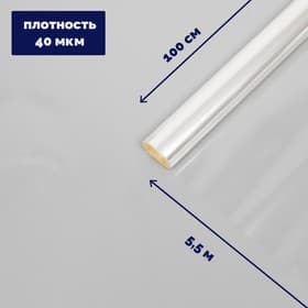 Плёнка для цветов прозрачная 1×5.5 м, 200 г, 40 мкм