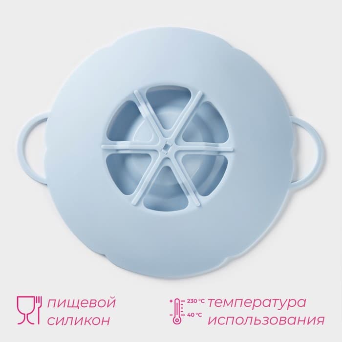 Крышка-невыкипайка силиконовая Доляна «Актеон», d=26 см, голубая