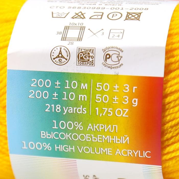 Пряжа для вязания спицами, крючком «Пехорский текстиль. Детская новинка», 100% акрил, 200 м/50 г, (12 желток)