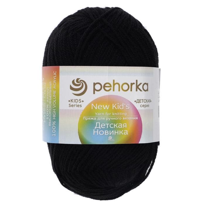 Пряжа для вязания спицами, крючком «Пехорский текстиль. Детская новинка», 100% акрил, 200 м/50 г, (02 чёрный)