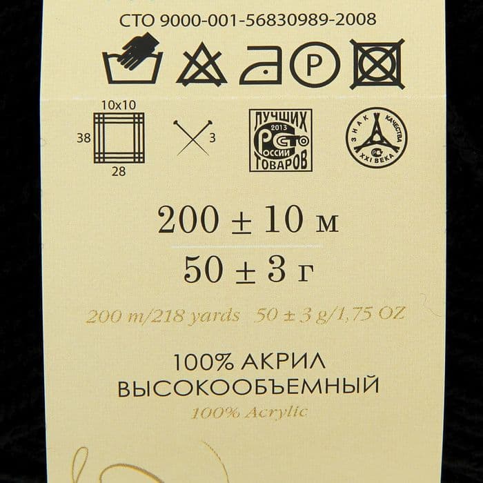 Пряжа для вязания спицами, крючком «Пехорский текстиль. Детская новинка», 100% акрил, 200 м/50 г, (02 чёрный)