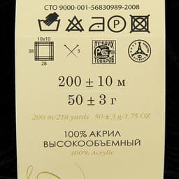 Пряжа для вязания спицами, крючком «Пехорский текстиль. Детская новинка», 100% акрил, 200 м/50 г, (02 чёрный)