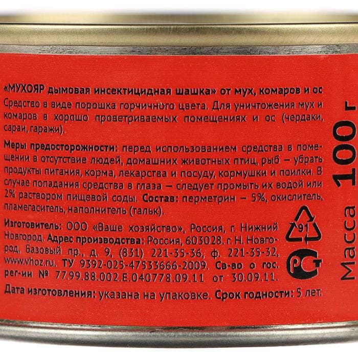 Дымовая инсектицидная шашка Мухояр от мух, комаров и ос, 100 г