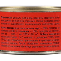 Дымовая инсектицидная шашка Мухояр от мух, комаров и ос, 100 г