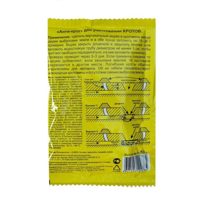 Средство от кротов «Анти-крот», 50 г