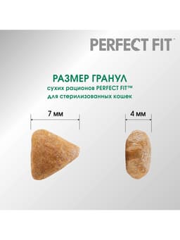 Сухой корм Perfect Fit для стерилизованных кошек, курица, 1.2 кг