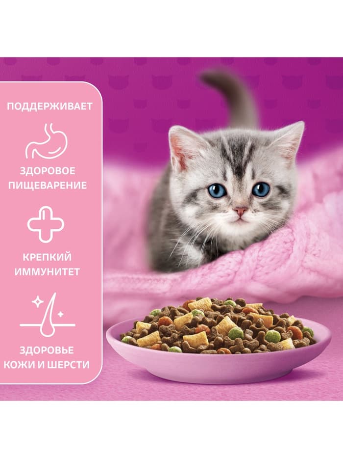 Сухой корм Whiskas для котят, индейка/морковь/молоко, подушечки, 350 г